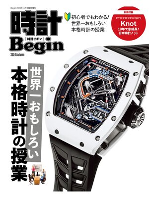 cover image of 時計Begin: 2024Autumn